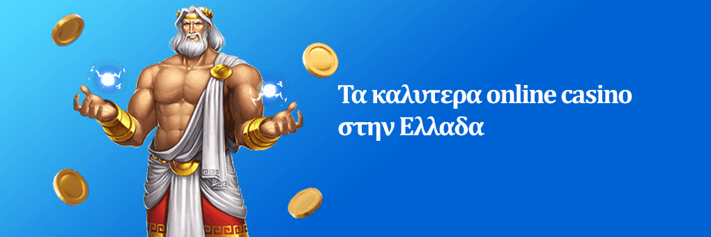 Οδηγός τα καλυτερα ευρωπαικα casino — ασφαλή, νόμιμα και δημοφιλή